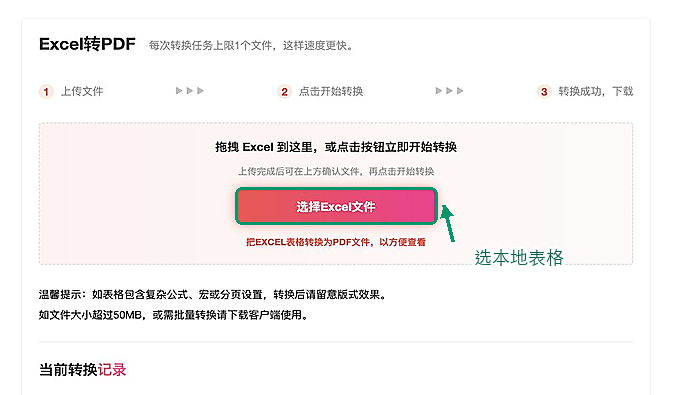 Excel转PDF上传Excel文件