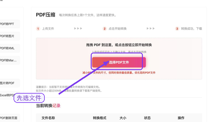 PDF压缩上传PDF文件
