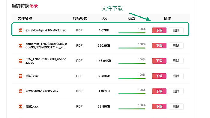 Excel转PDF下载PDF并检查