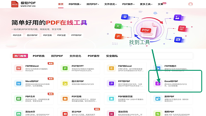 Excel转PDF找到Excel转PDF入口