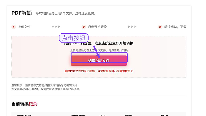 PDF解锁上传PDF文件