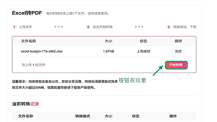 Excel转PDF开始转换