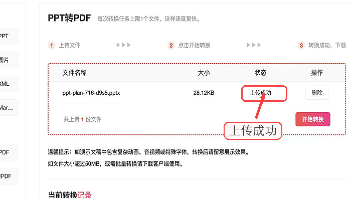 PPT转PDF上传PPT文件