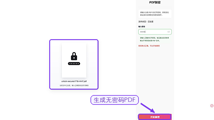 PDF解锁开始解锁