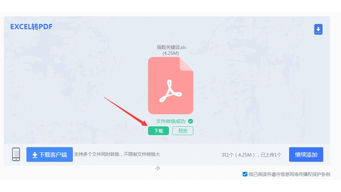 使用在线转换工具步骤三