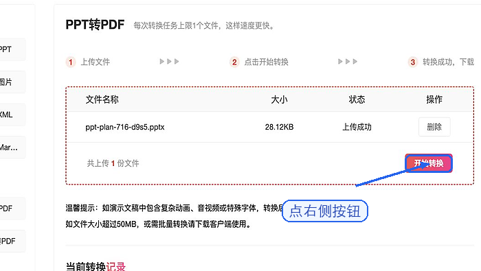 PPT转PDF开始转换