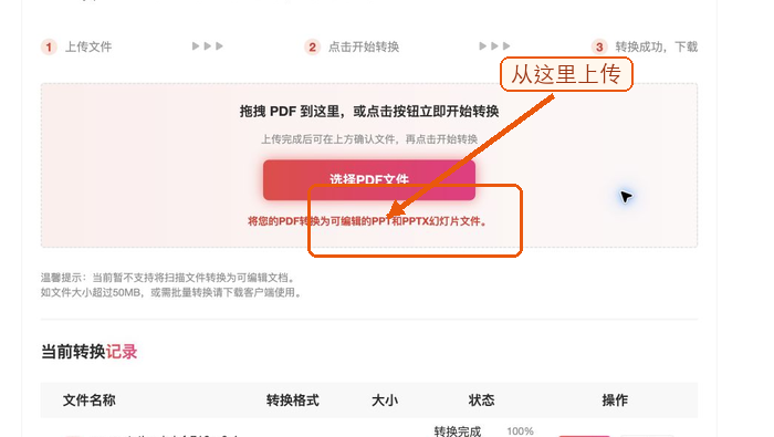 PDF转PPT上传PDF文件
