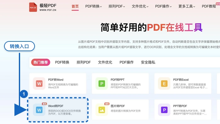 Word转PDF找到Word转PDF入口