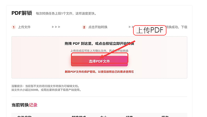 PDF解锁上传PDF文件
