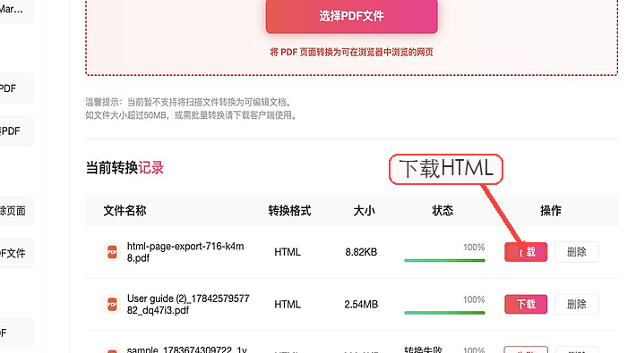 PDF转HTML下载HTML并检查