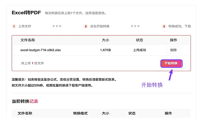 Excel转PDF确认文件上传状态