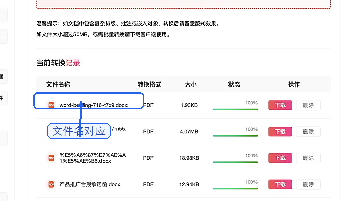 Word转PDF下载PDF并检查