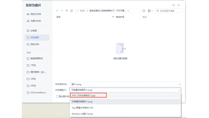 使用屏幕截图工具