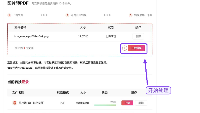 图片转PDF开始转换