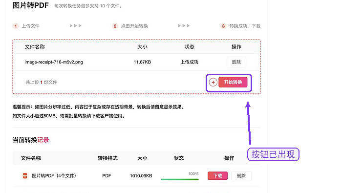 图片转PDF确认文件上传状态