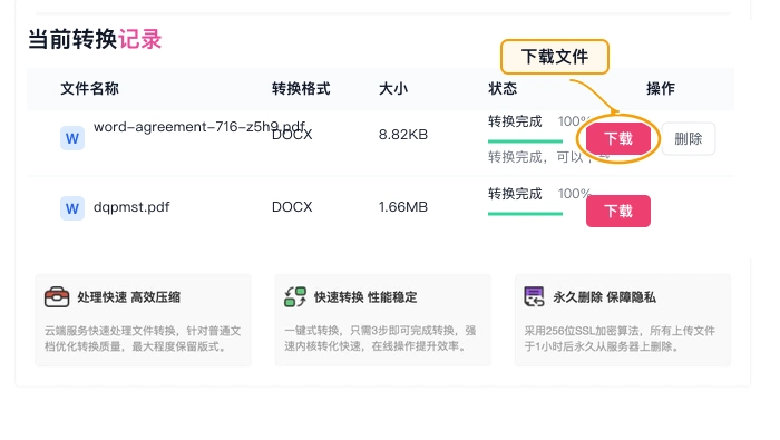 PDF转Word下载Word并检查