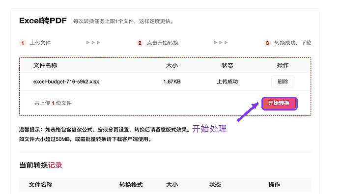 Excel转PDF开始转换