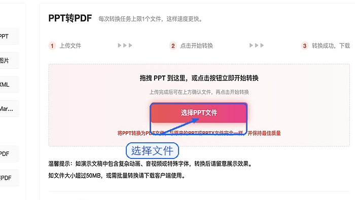 PPT转PDF上传PPT文件