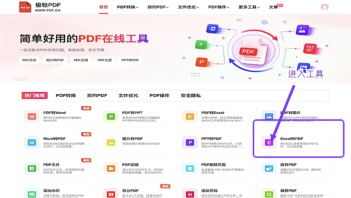 Excel转PDF找到Excel转PDF入口