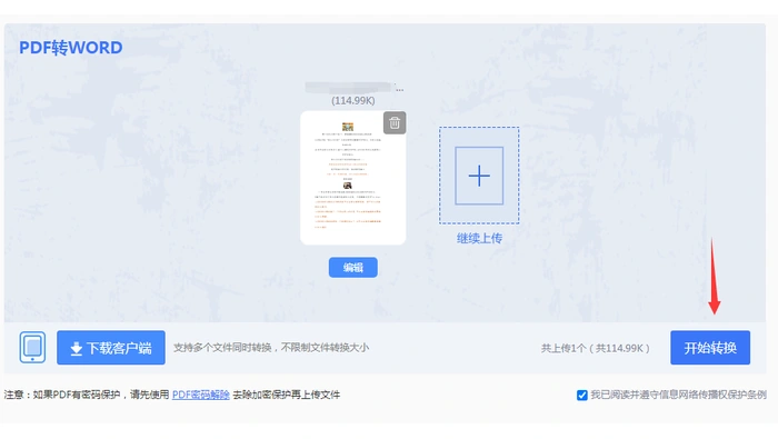 在线转换工具(跨平台灵活)步骤四