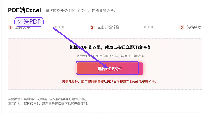 PDF转Excel上传PDF文件