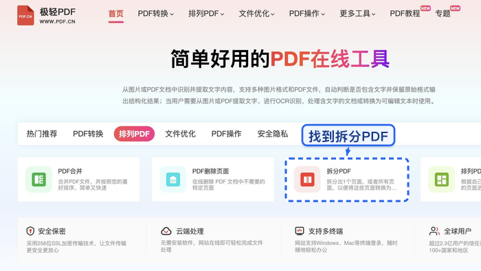 拆分PDF找到拆分PDF入口