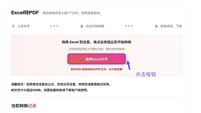 Excel转PDF上传Excel文件