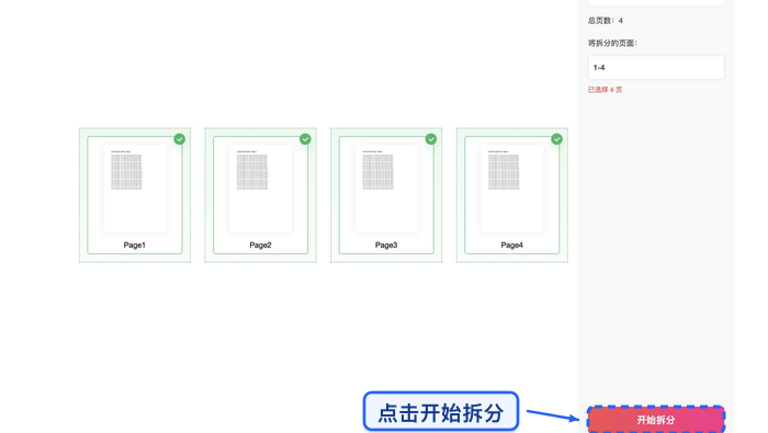 拆分PDF开始拆分
