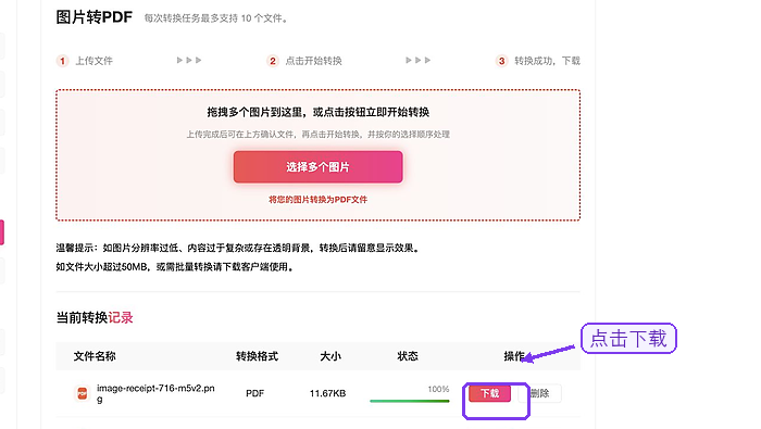 图片转PDF下载PDF并检查