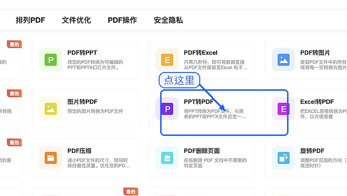 PPT转PDF找到PPT转PDF入口