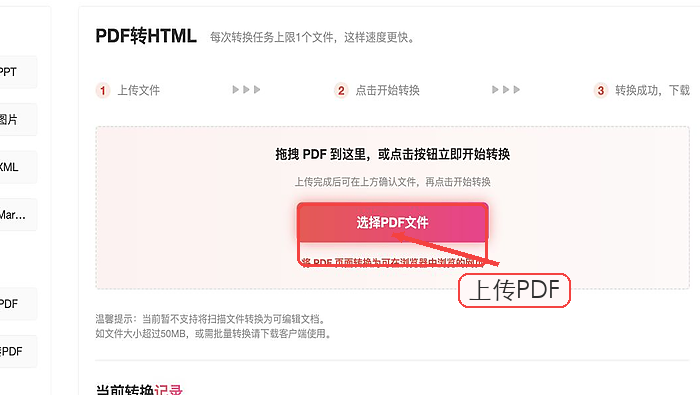 PDF转HTML上传PDF文件