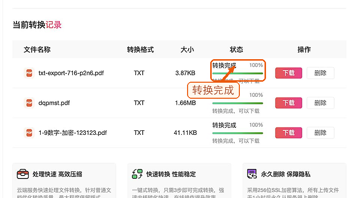 PDF转TXT下载TXT并检查