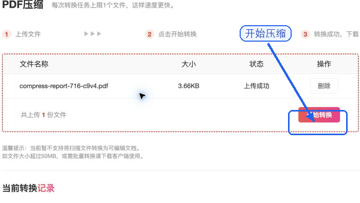 PDF压缩开始压缩