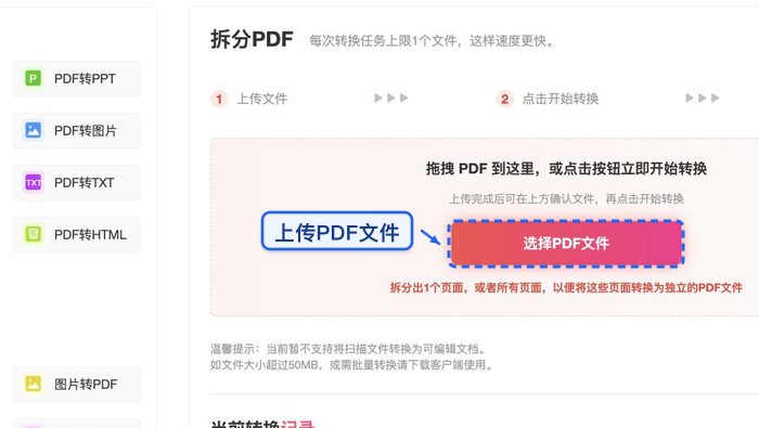 拆分PDF上传PDF文件