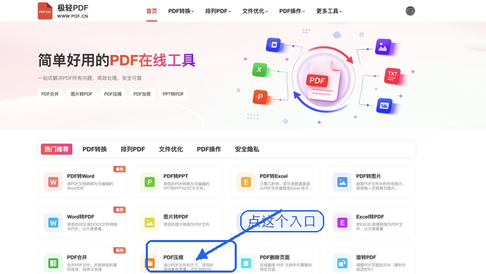 PDF压缩找到PDF压缩入口