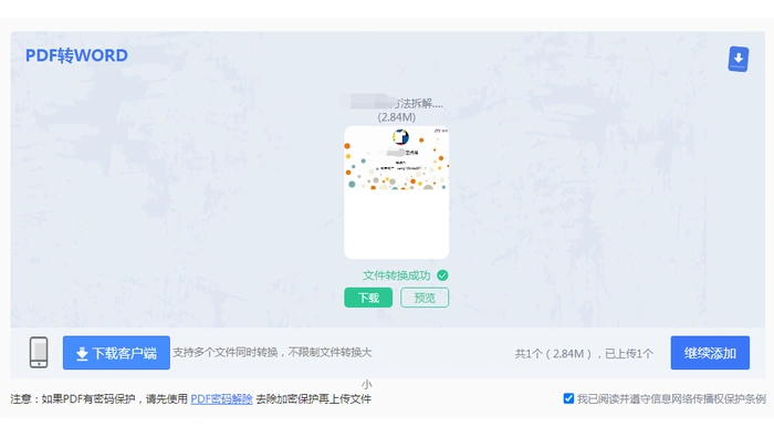 在线转换工具(跨平台灵活)步骤五