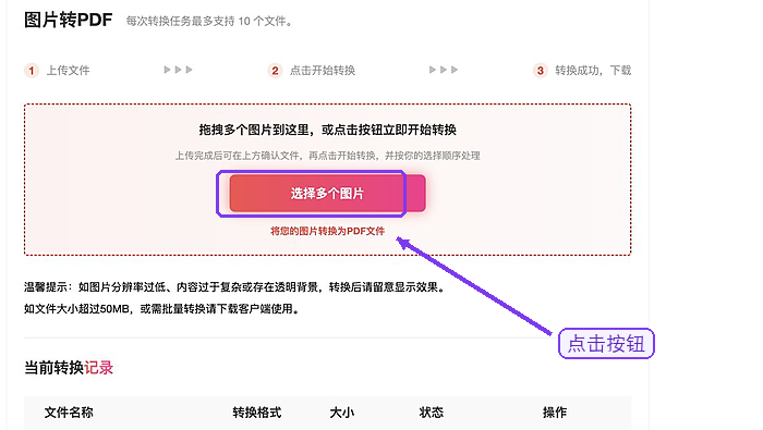 图片转PDF上传图片文件