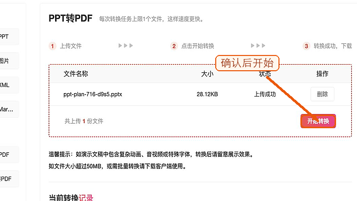 PPT转PDF开始转换