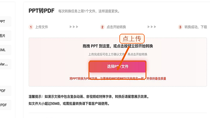 PPT转PDF上传PPT文件