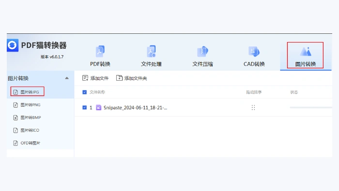 使用pdf格式转换器图1
