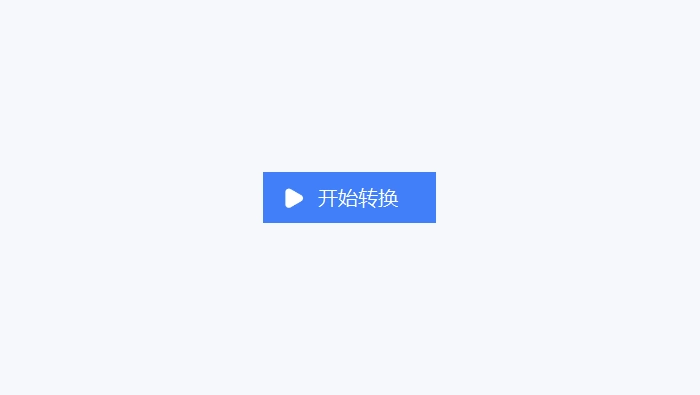 使用pdf格式转换器图2