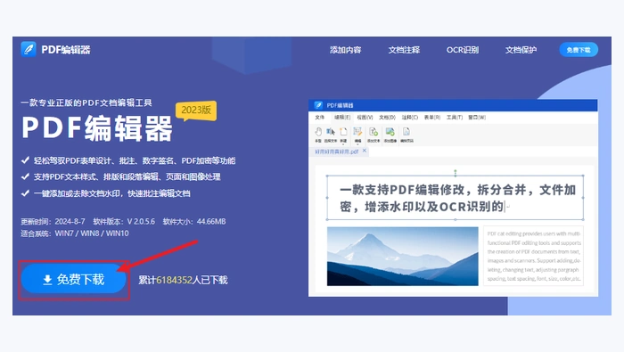 pdf编辑器图1