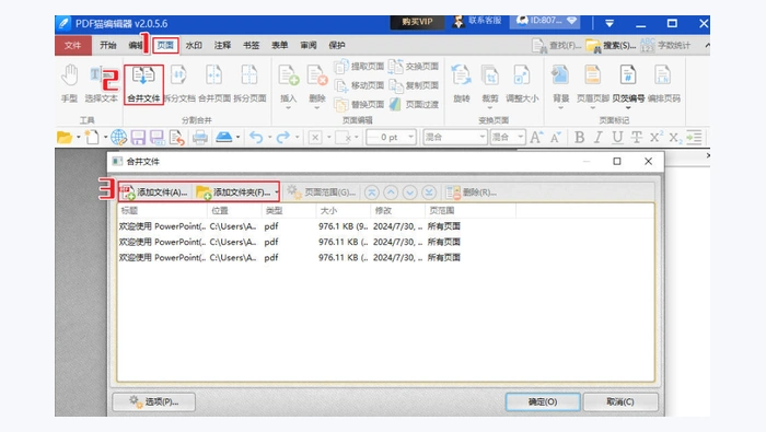 pdf编辑器图2
