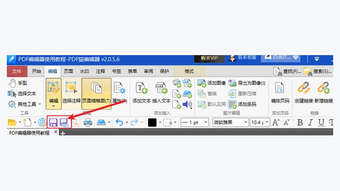pdf编辑器图3