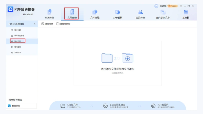 pdf转换器图1