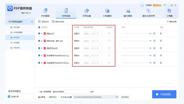 pdf转换器图3