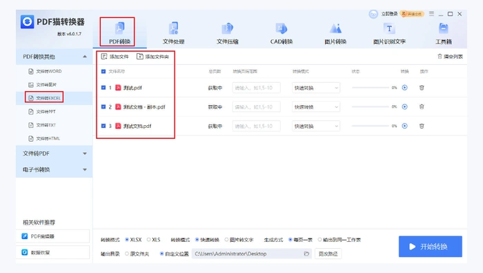 桌面转换工具选择PDF转Excel入口