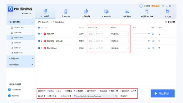 桌面转换工具导入PDF表格文件