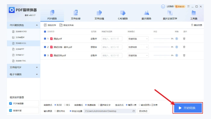 桌面转换工具确认输出Excel设置