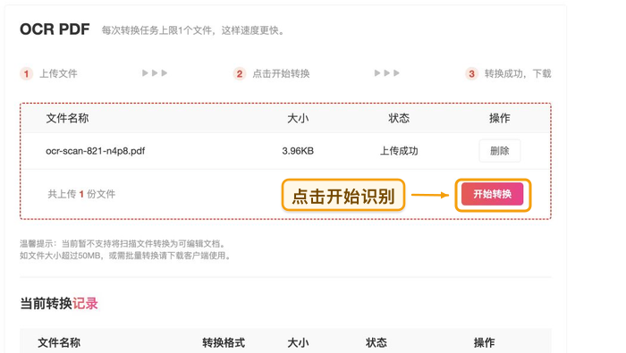 扫描件先做OCR识别,再整理为TXT文本